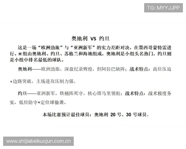 世界杯期间奥地利与约旦球迷出行必看：公共交通、出租车及接驳服务详解