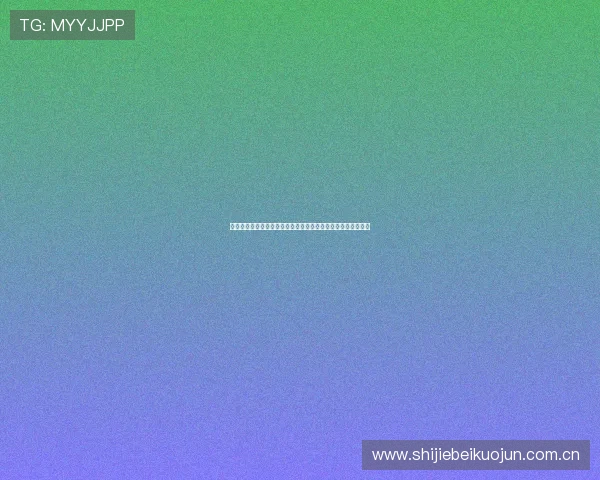 加纳队核心球员伤病情况更新及其对世界杯出线前景的影响分析